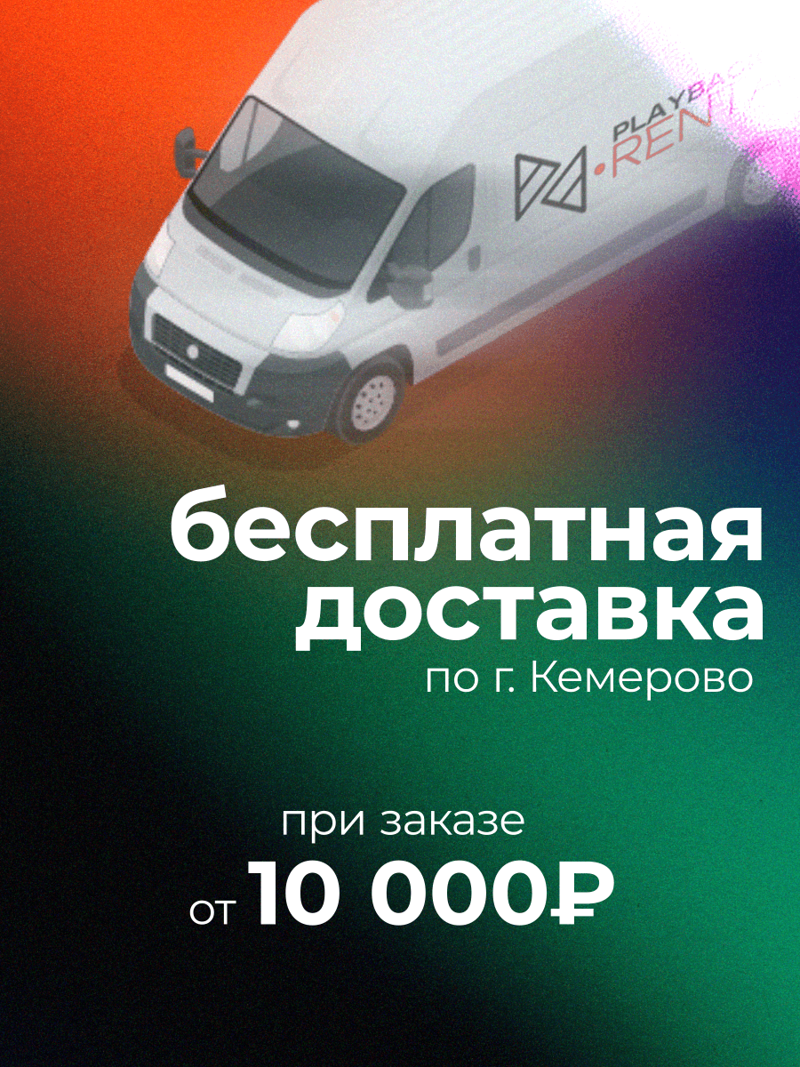 Бесплатная доставка