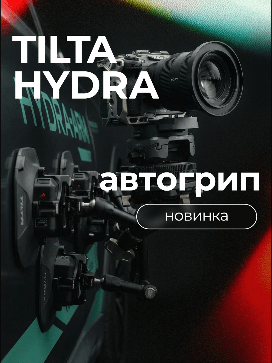 Новинка: автогрип