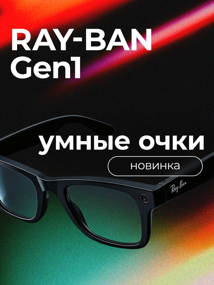 Новинка: умные очки