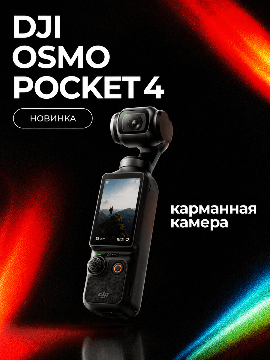 DJI OSMO POCKET 4