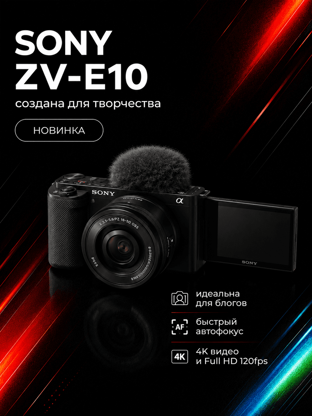 Новинка: Sony zv-e10 II
